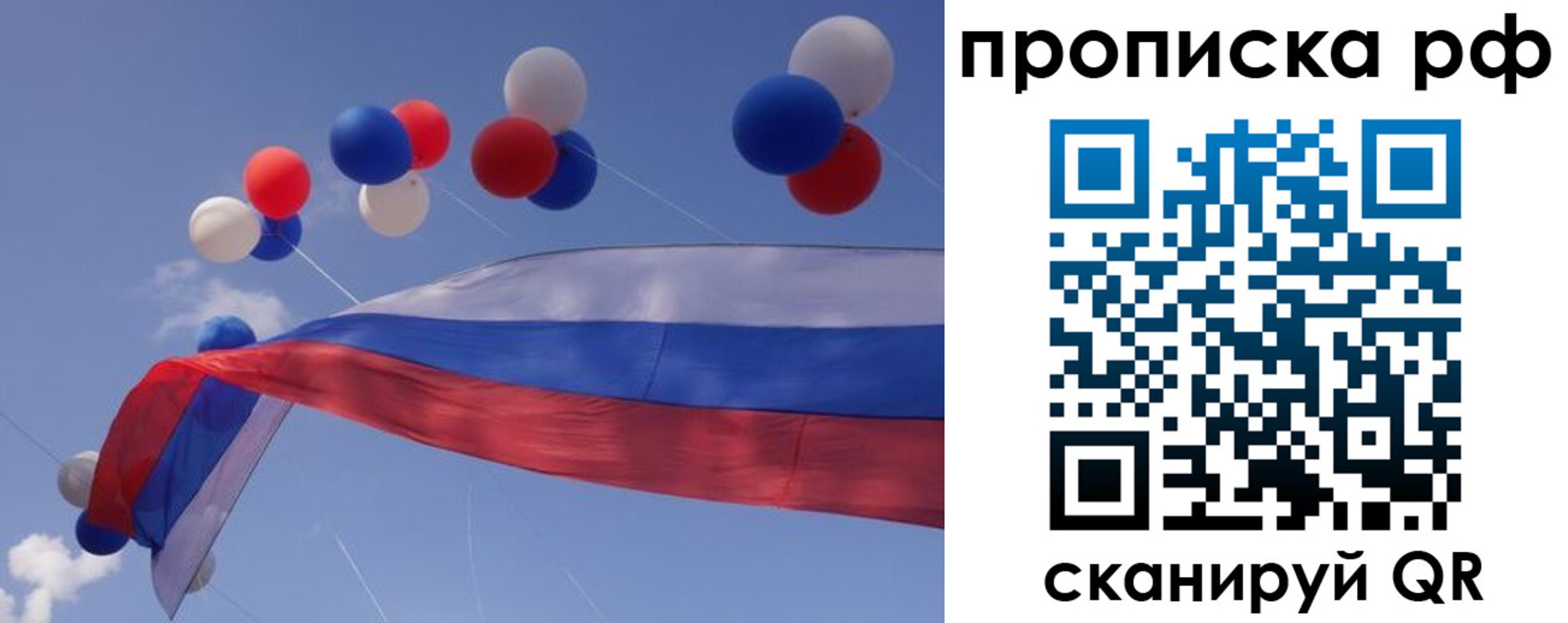 прописка законно в Ачинске