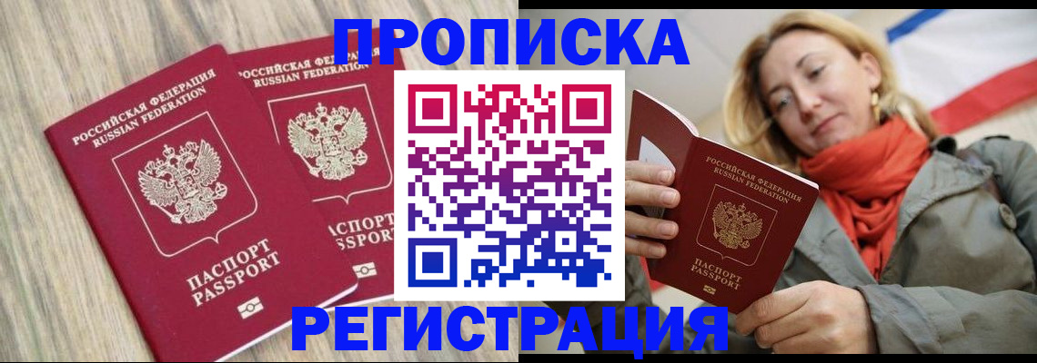 прописка для военкомата в Ачинске