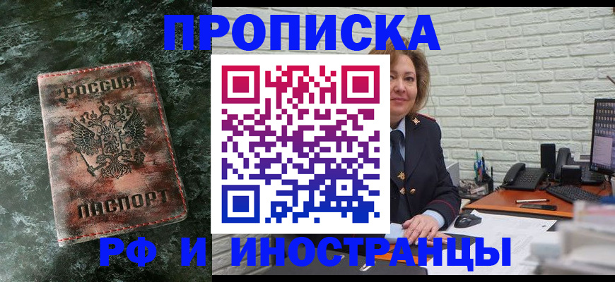 временная регистрация поиск в Ачинске