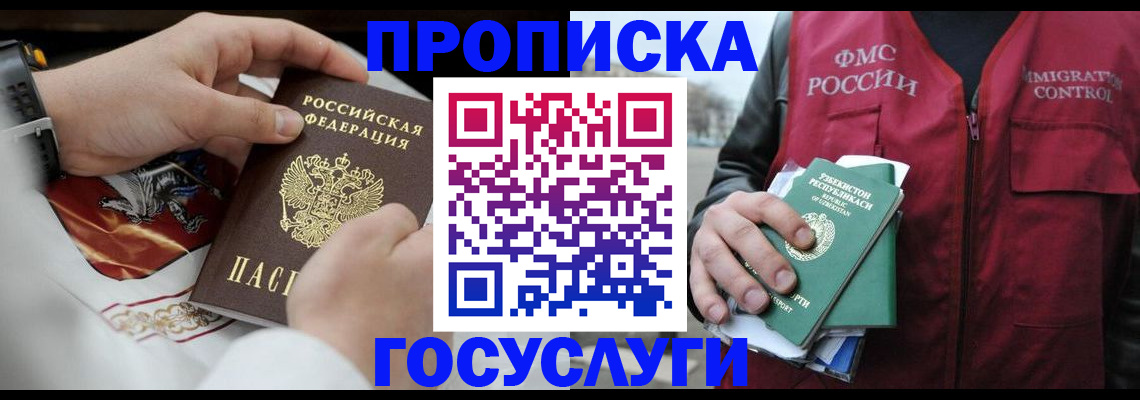 временная регистрация в квартире в Ачинске