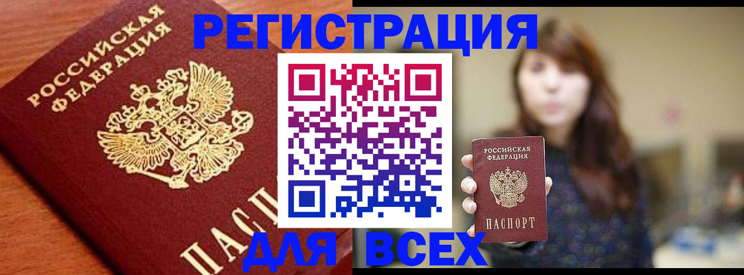 прописка поиск в Ачинске