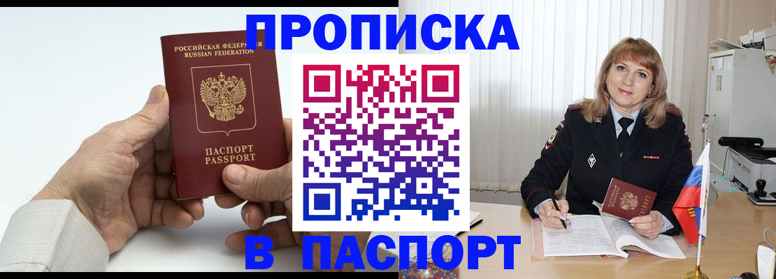 временная регистрация надежно в Ачинске