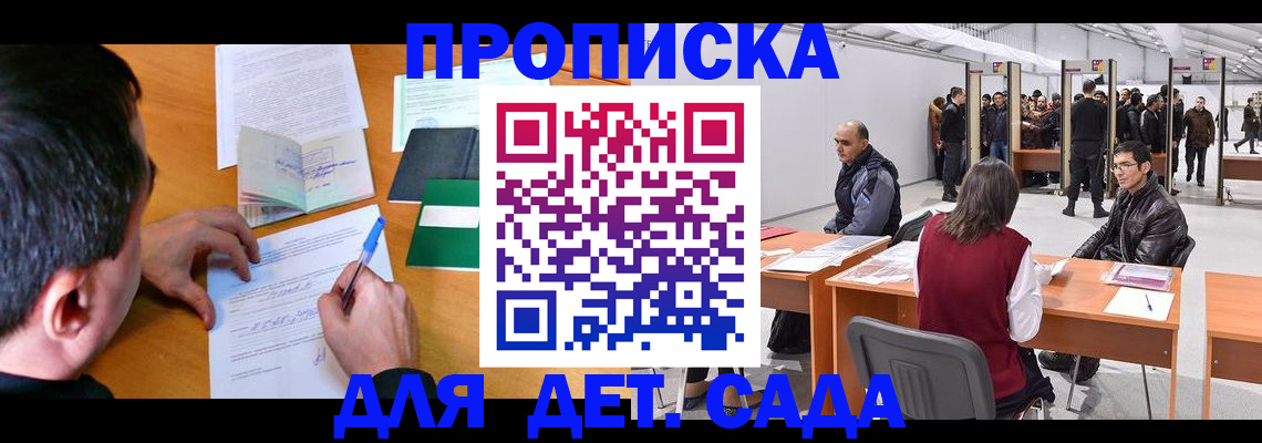 временная регистрация недорого в Ачинске